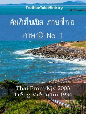 cover image of คัมภีร์ไบเบิล ภาษาไทย ภาษาเวียดนาม I